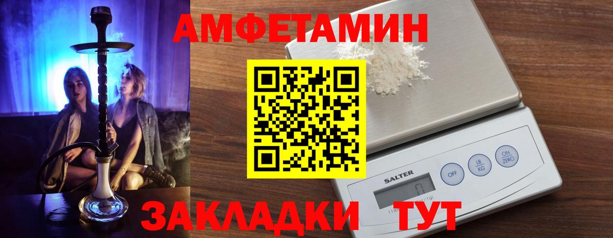АМФЕТАМИН  АМФЕТАМИН VHQ  Amphetamine  Вход с VPN  Владивосток 