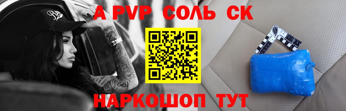A-PVP кристаллы Владивосток