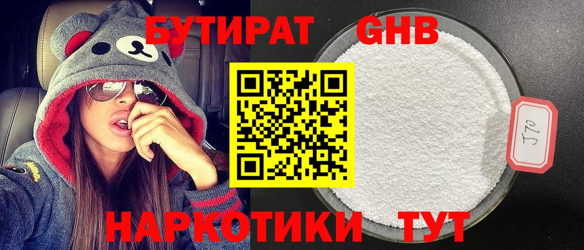 БУТИРАТ 1.4BDO Владивосток