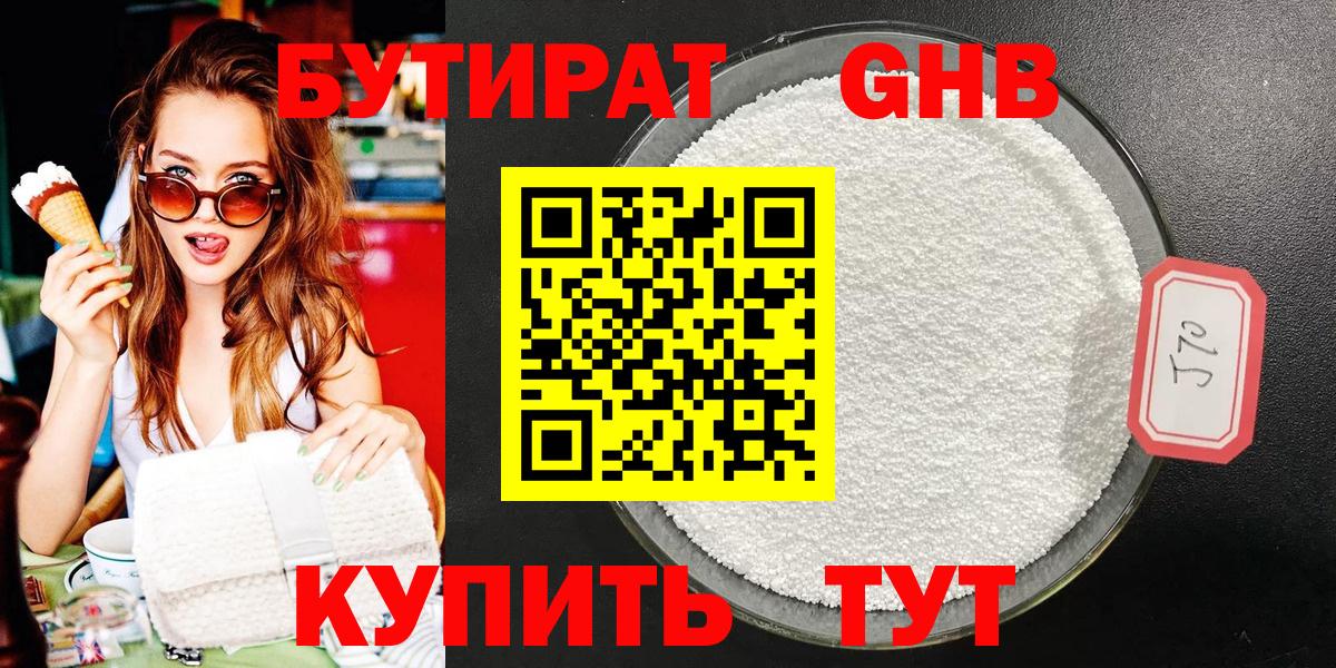 БУТИРАТ бутик  Вход с VPN  Владивосток 