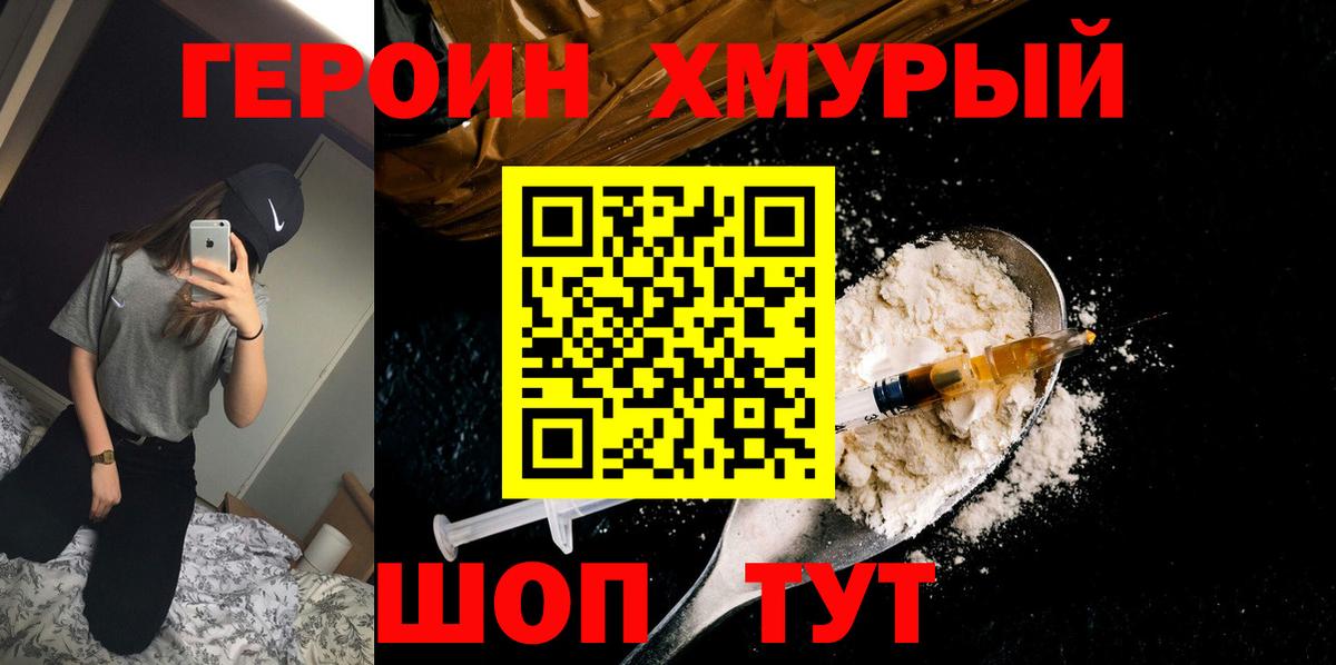 ГЕРОИН герыч  Вход с VPN  Владивосток 